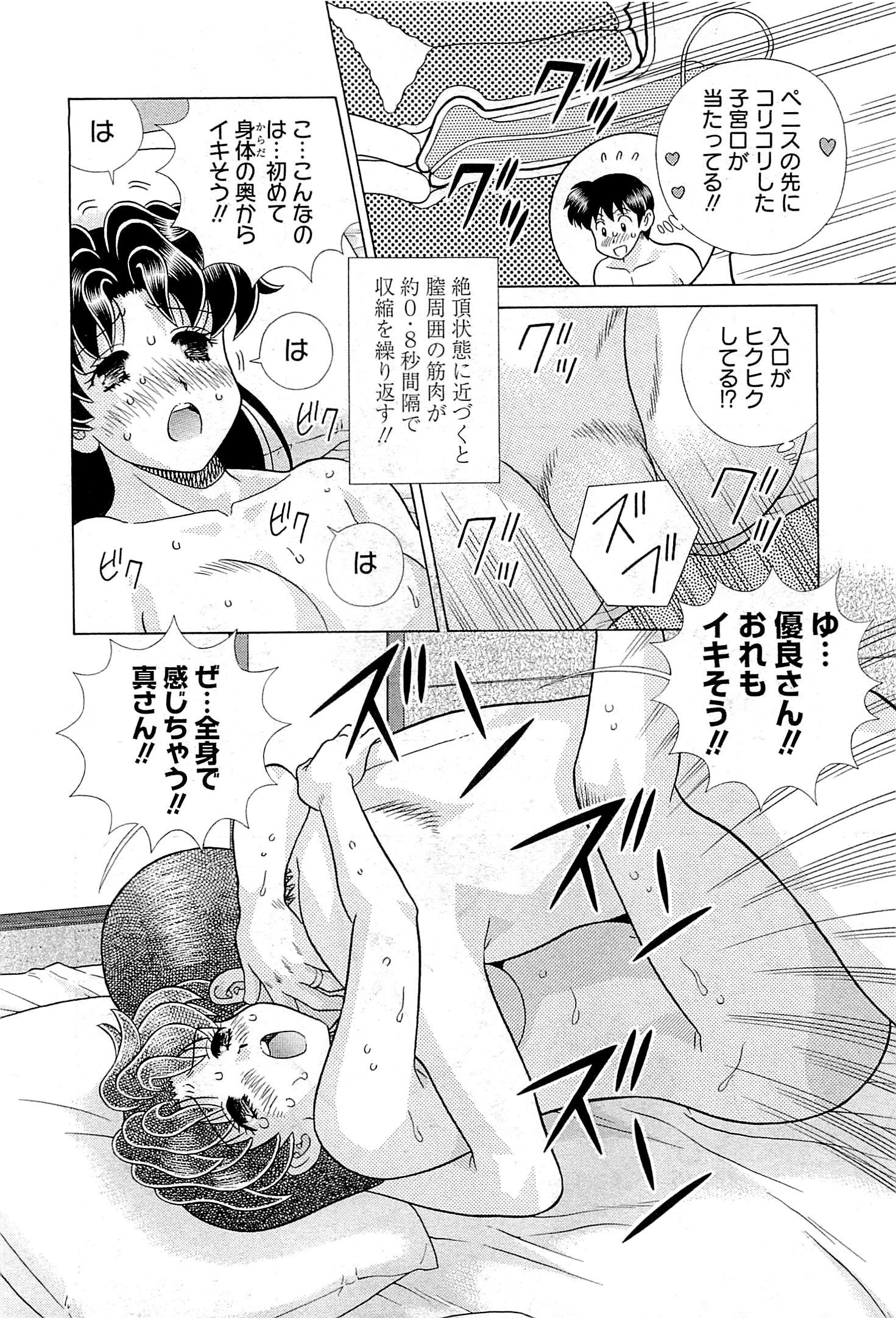 Futari Ecchi - Chapter Vol-072 - Page 40