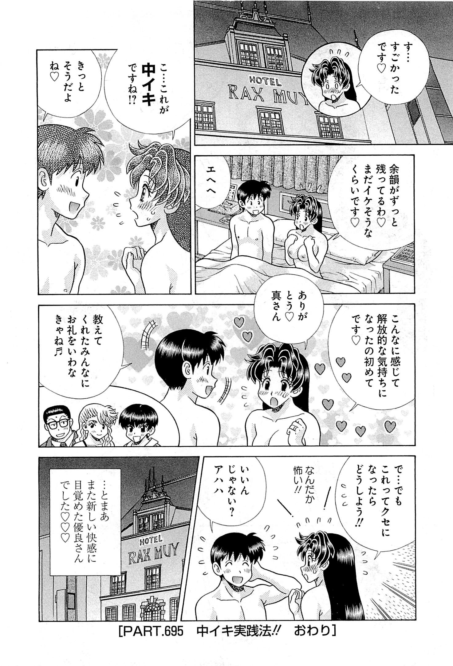 Futari Ecchi - Chapter Vol-072 - Page 42