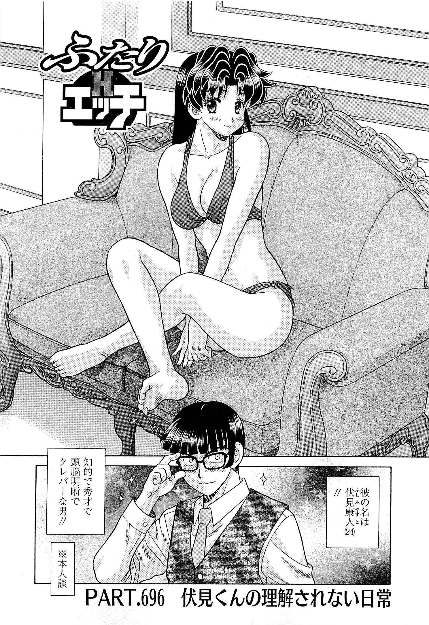 Futari Ecchi - Chapter Vol-072 - Page 43