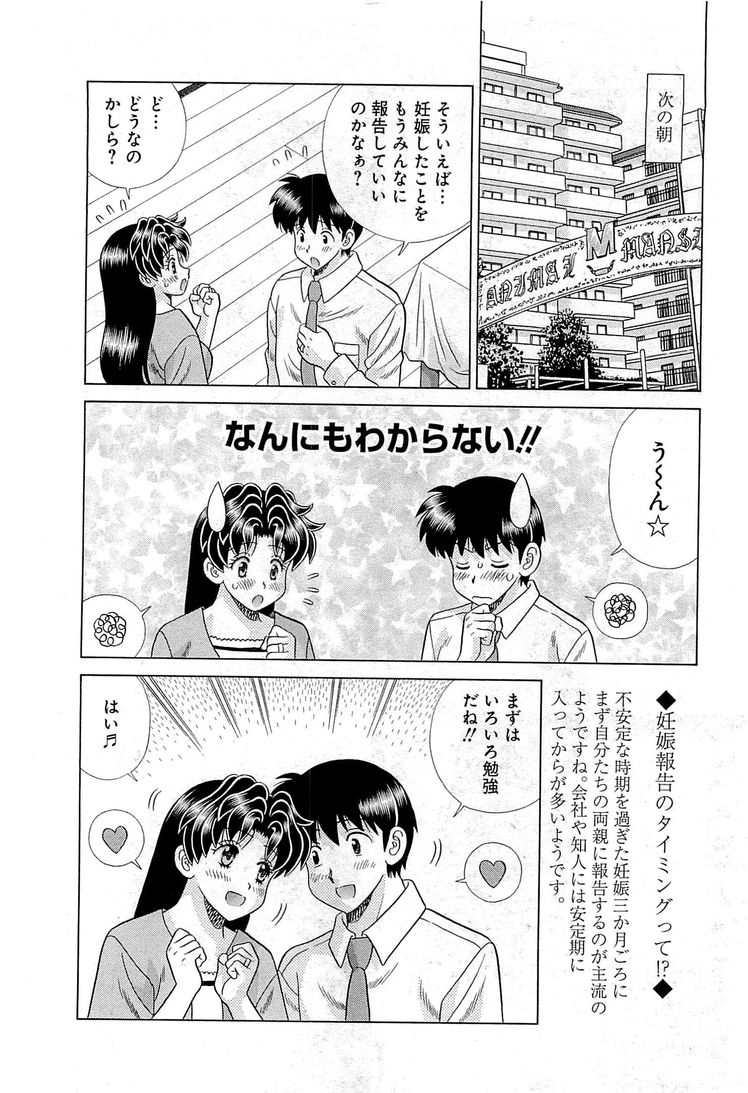 Futari Ecchi - Chapter Vol-073 - Page 24