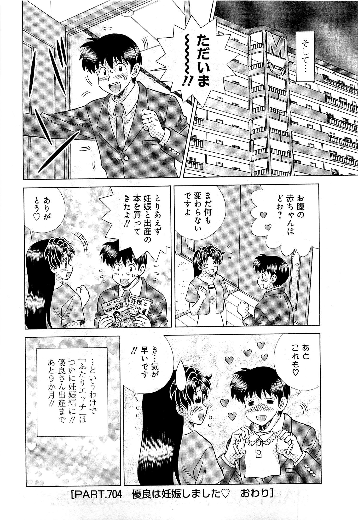 Futari Ecchi - Chapter Vol-073 - Page 25