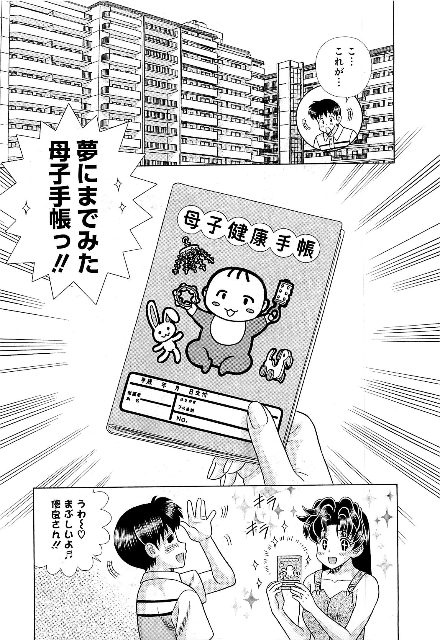 Futari Ecchi - Chapter Vol-073 - Page 27