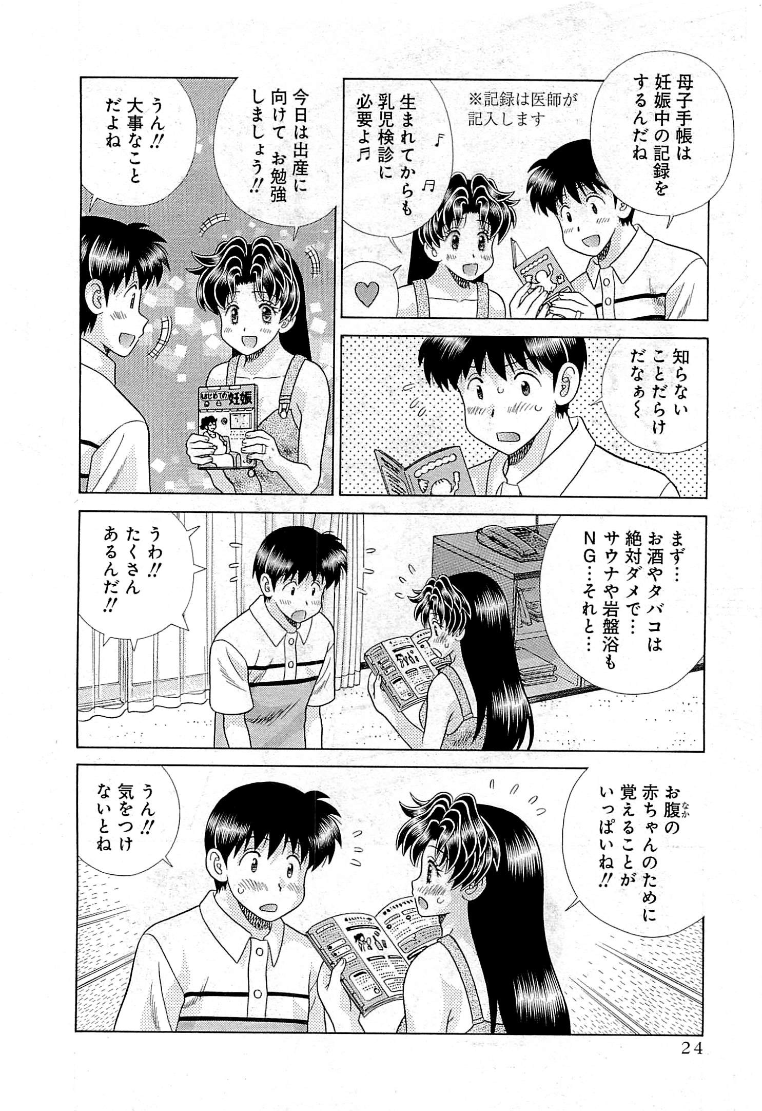 Futari Ecchi - Chapter Vol-073 - Page 28