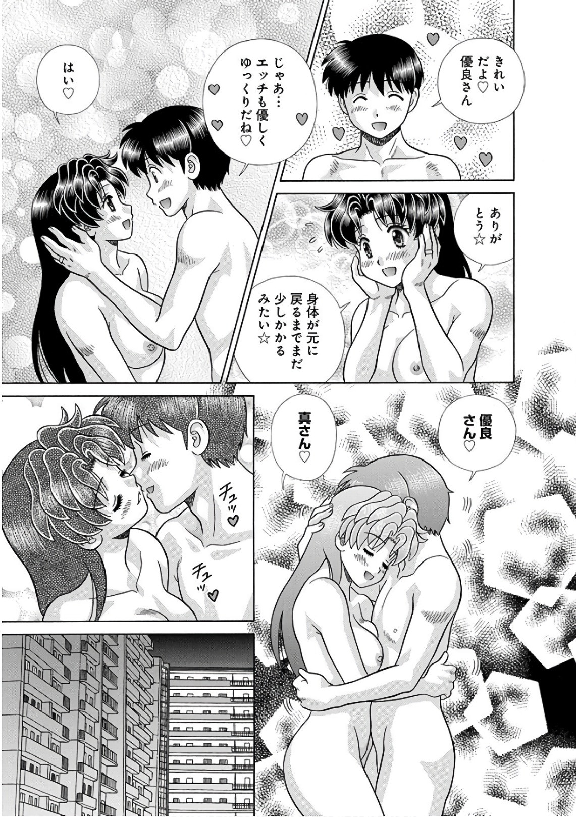 Futari Ecchi - Chapter Vol-076 - Page 14