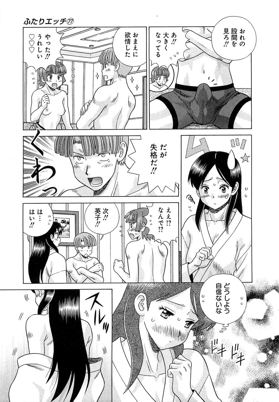 Futari Ecchi - Chapter Vol-077 - Page 154