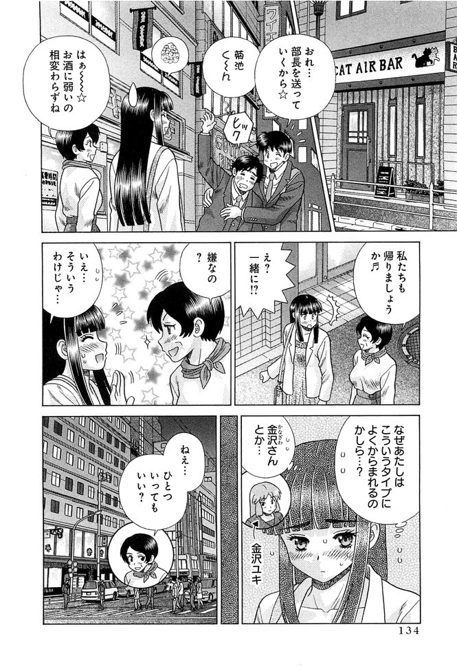 Futari Ecchi - Chapter Vol-078 - Page 135