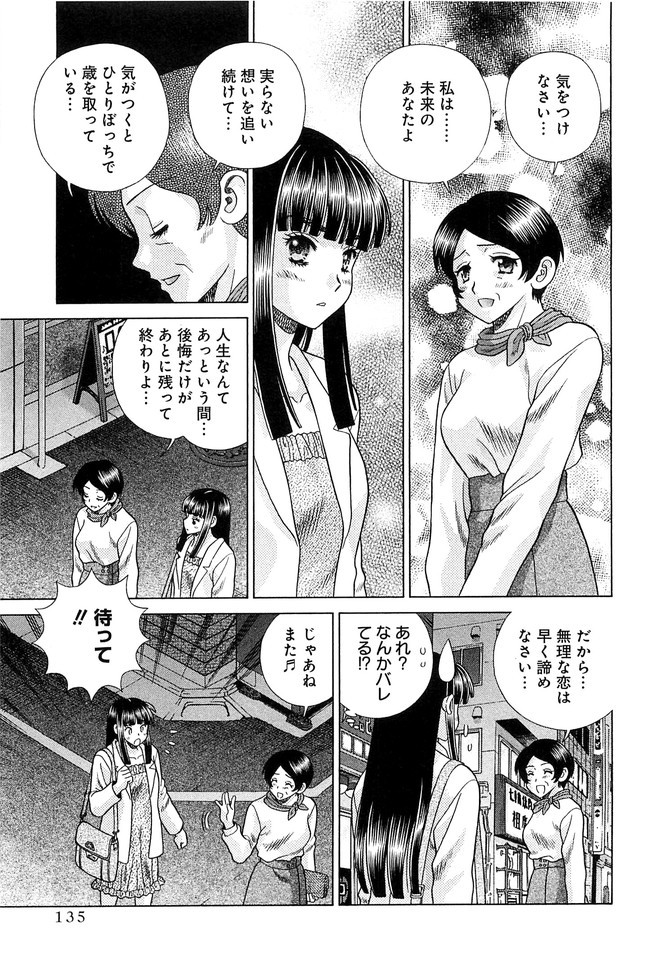 Futari Ecchi - Chapter Vol-078 - Page 136