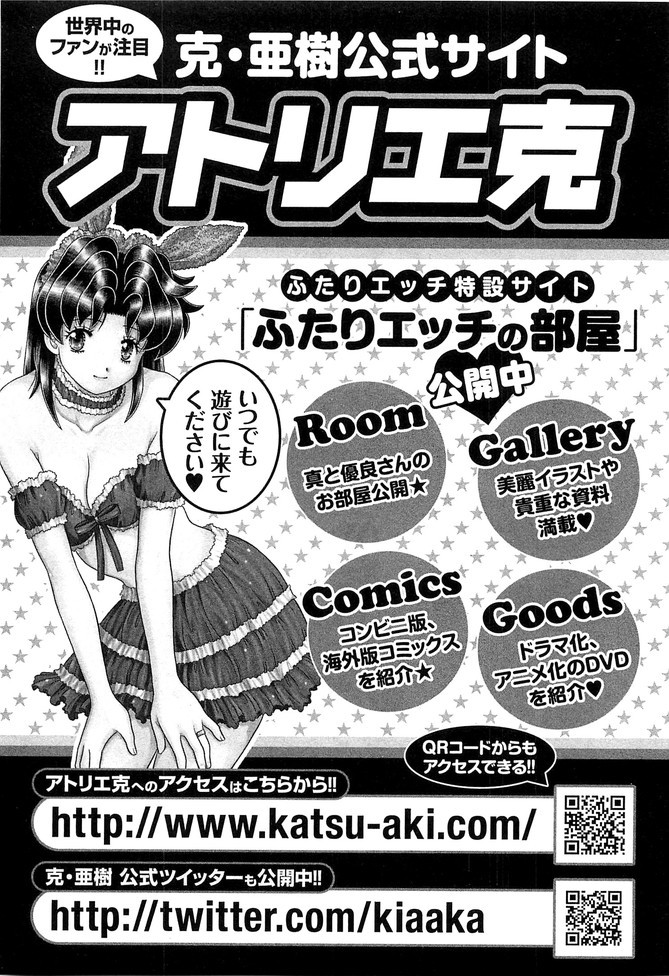 Futari Ecchi - Chapter Vol-078 - Page 160