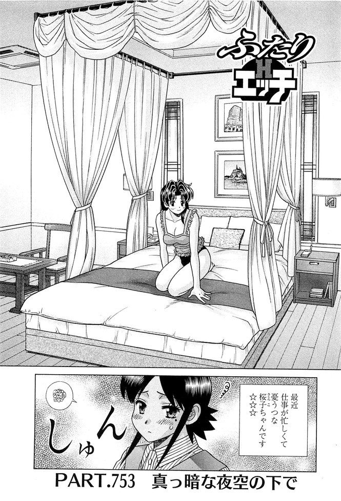 Futari Ecchi - Chapter Vol-078 - Page 21