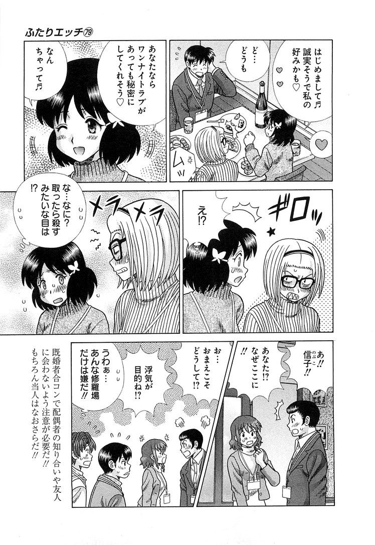 Futari Ecchi - Chapter Vol-079 - Page 15