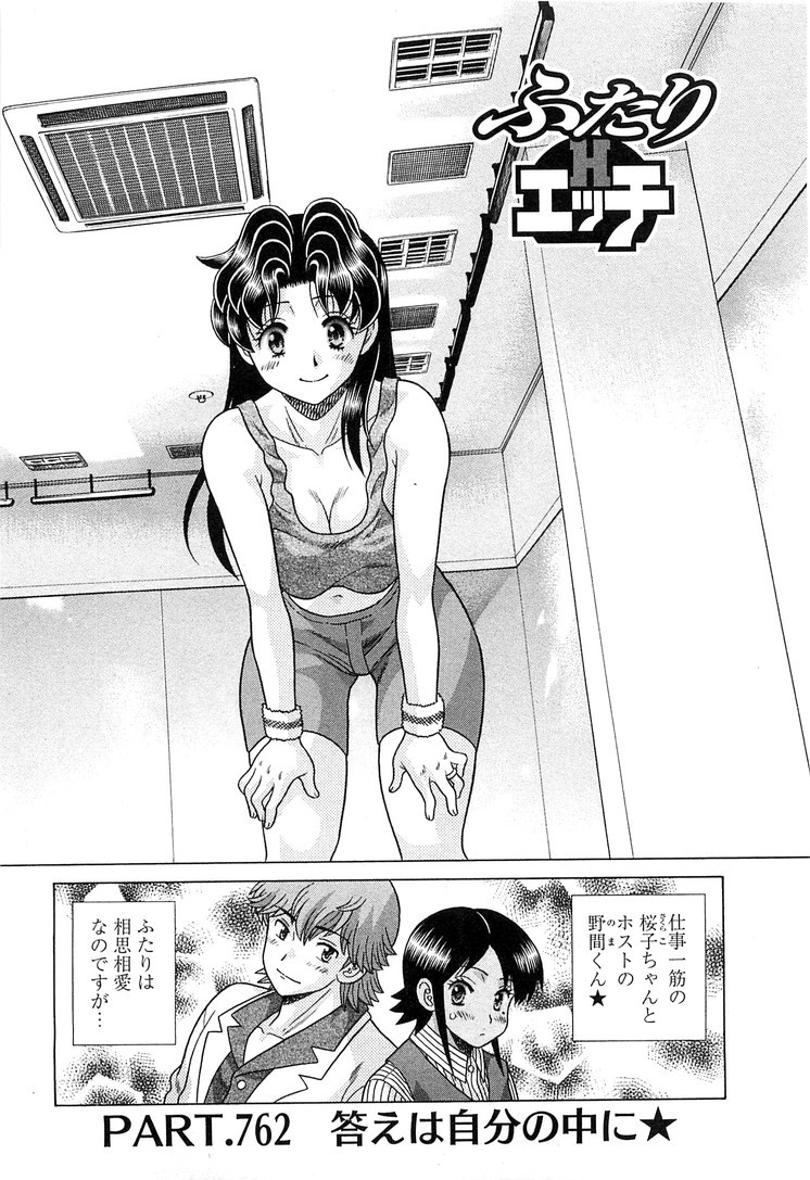 Futari Ecchi - Chapter Vol-079 - Page 21