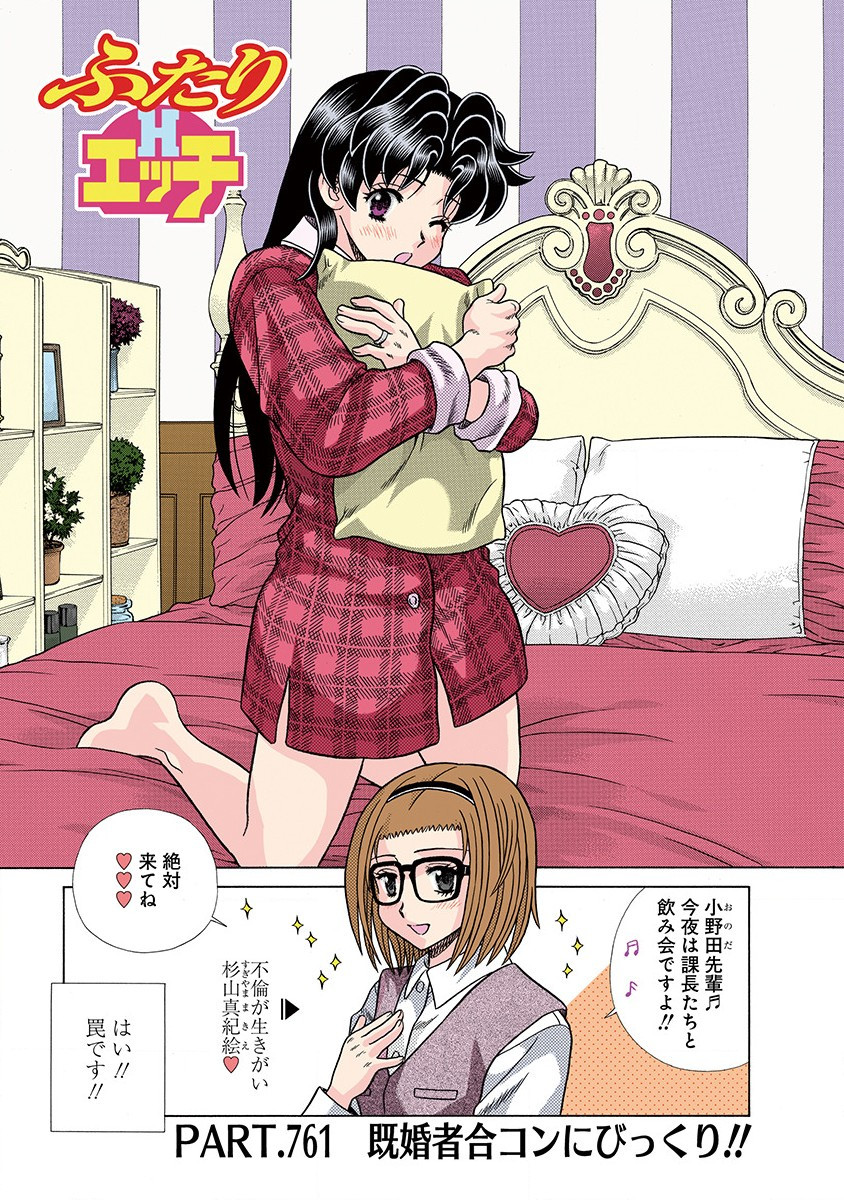 Futari Ecchi - Chapter Vol-079 - Page 5