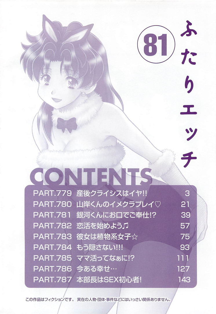 Futari Ecchi - Chapter Vol-081 - Page 3