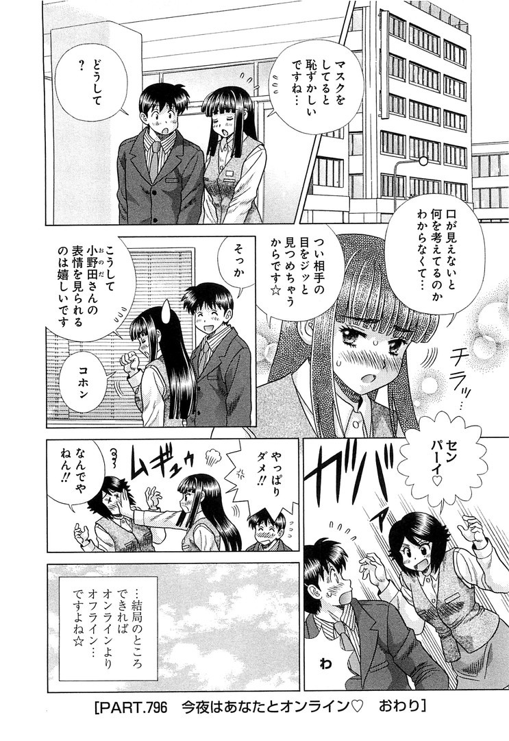 Futari Ecchi - Chapter Vol-082 - Page 161