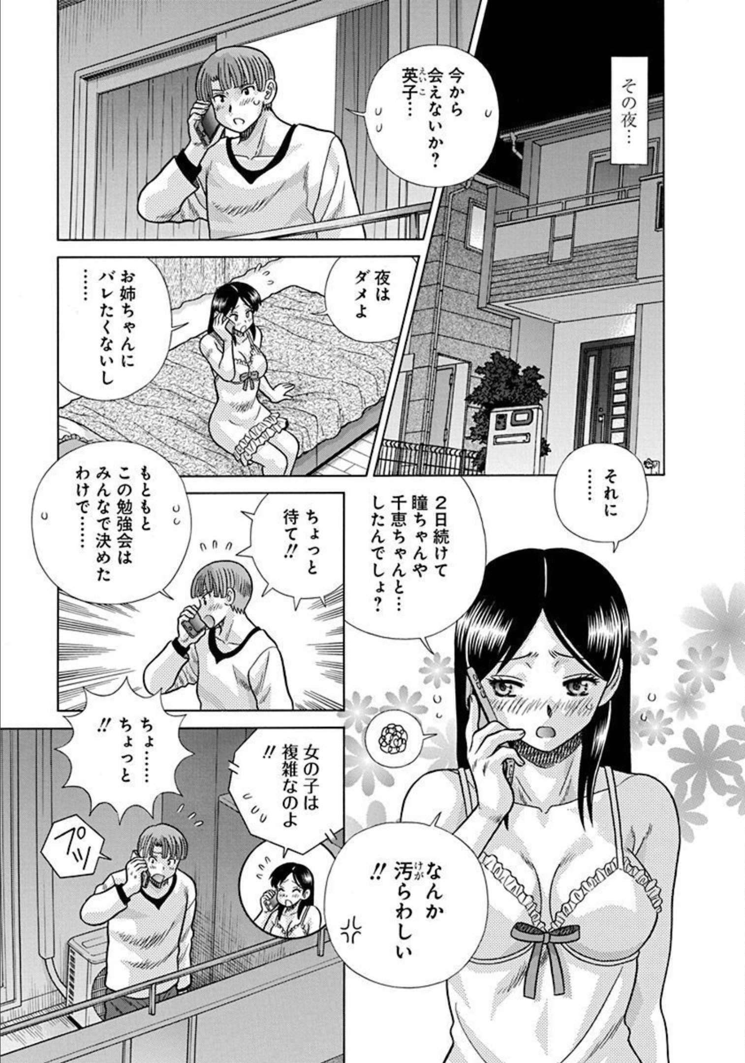 Futari Ecchi - Chapter Vol-084 - Page 161