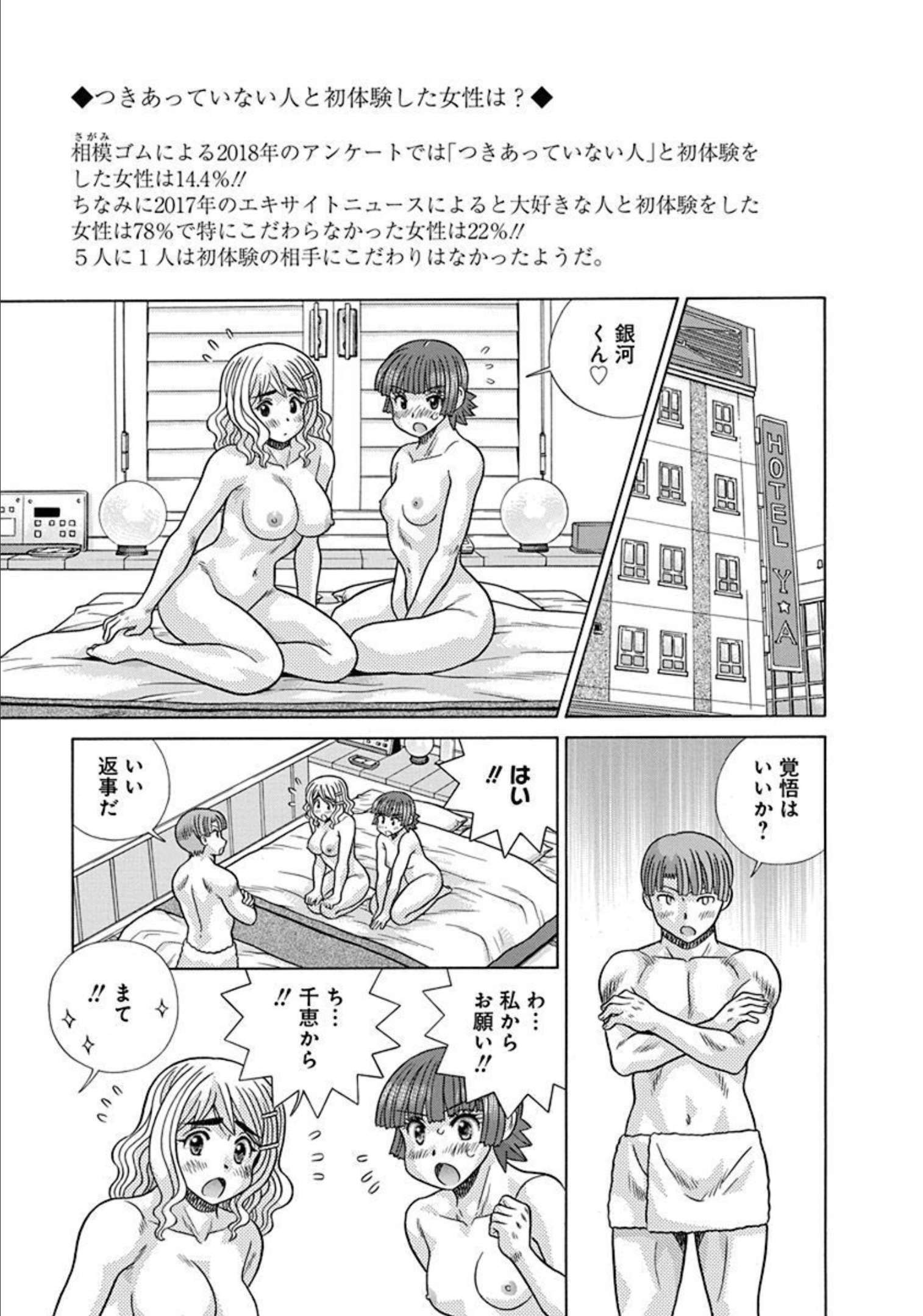 Futari Ecchi - Chapter Vol-084 - Page 21