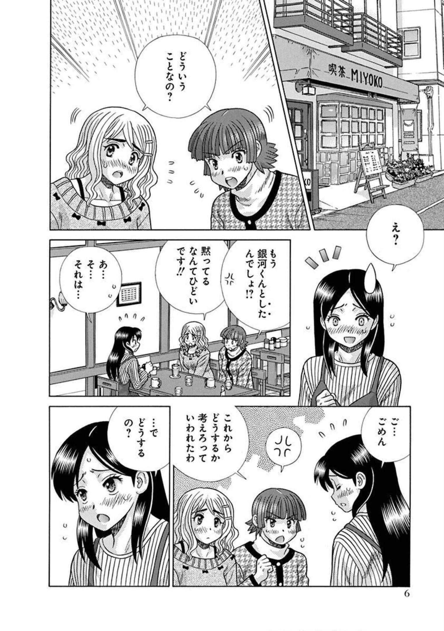 Futari Ecchi - Chapter Vol-084 - Page 8