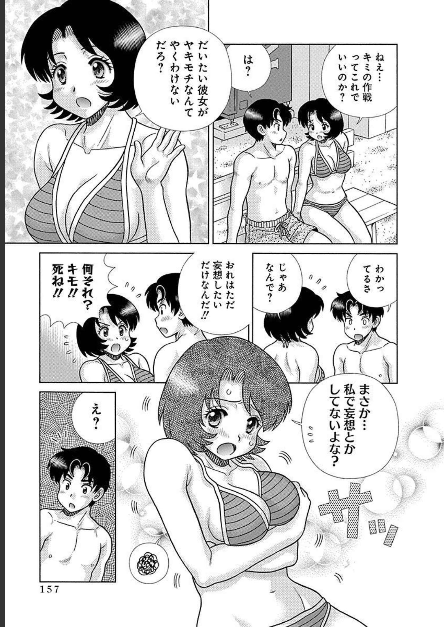 Futari Ecchi - Chapter Vol-087 - Page 159