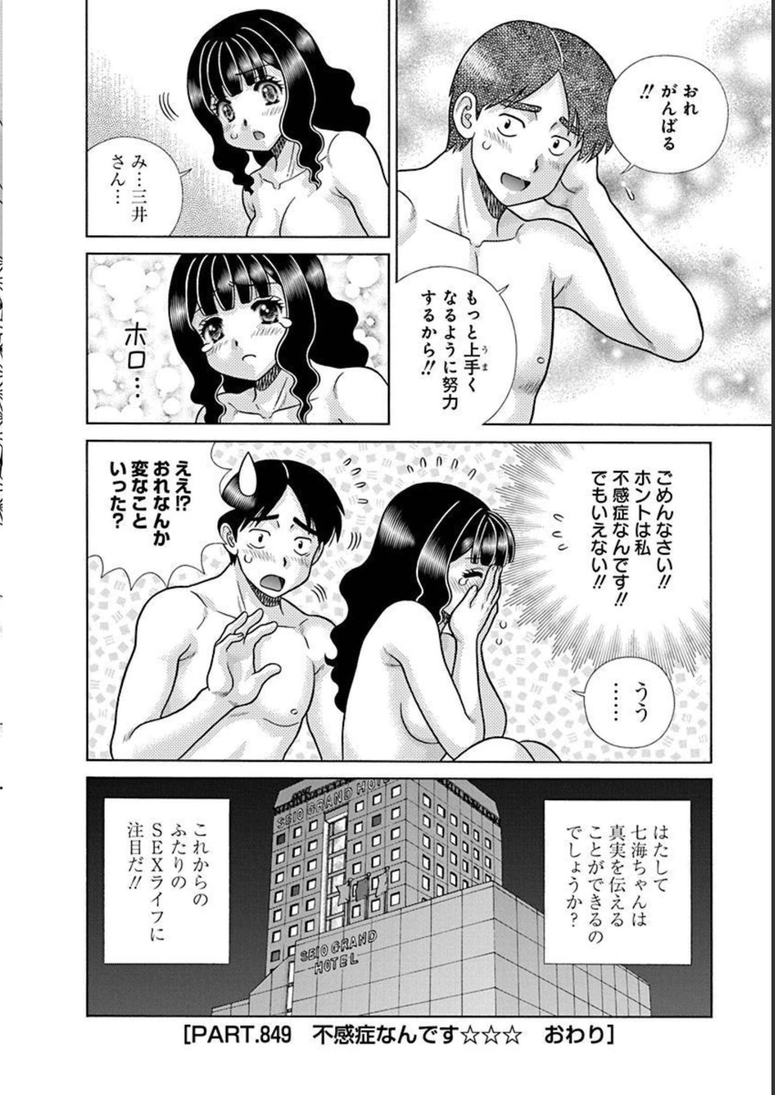 Futari Ecchi - Chapter Vol-088 - Page 142