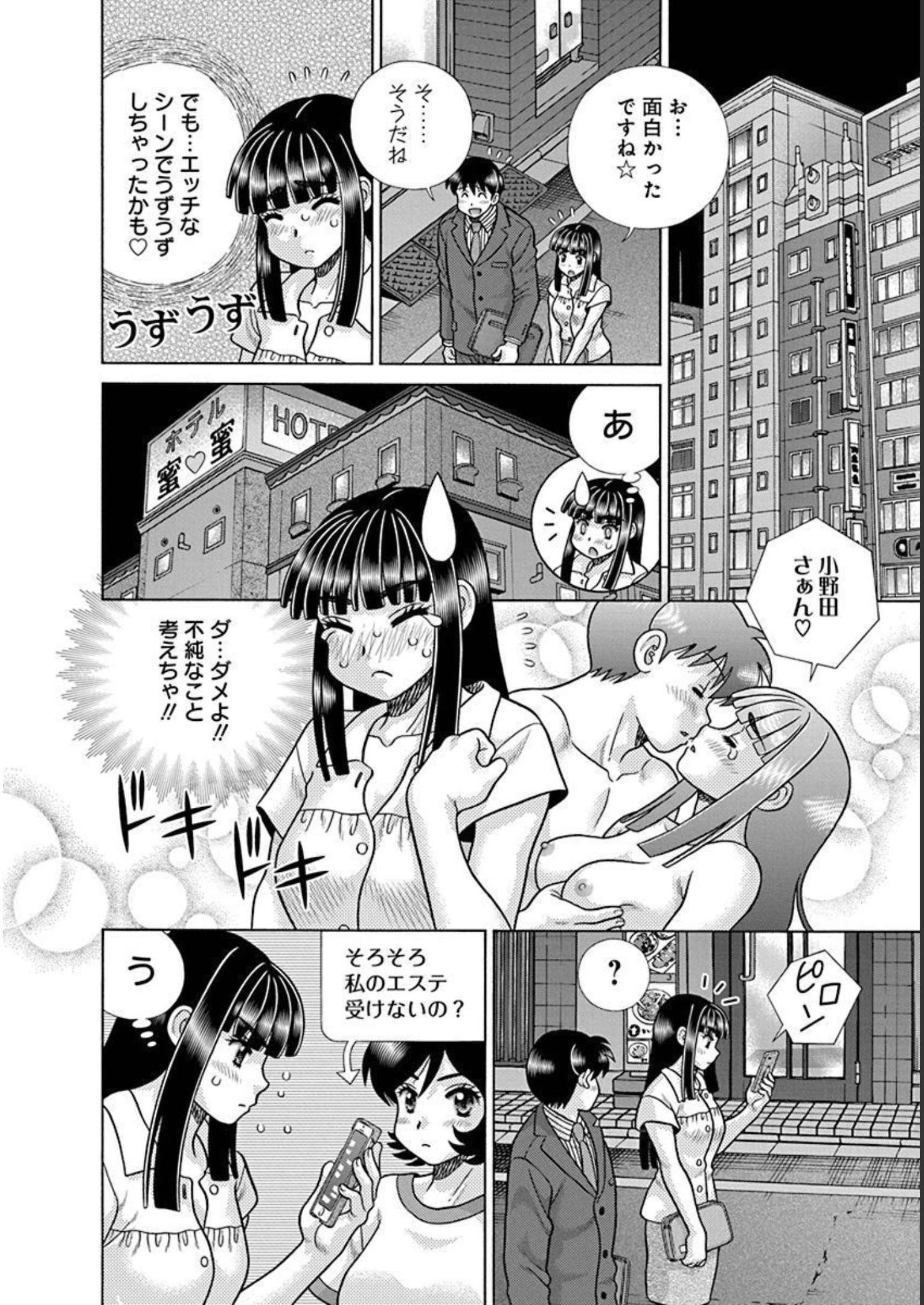 Futari Ecchi - Chapter Vol-088 - Page 146