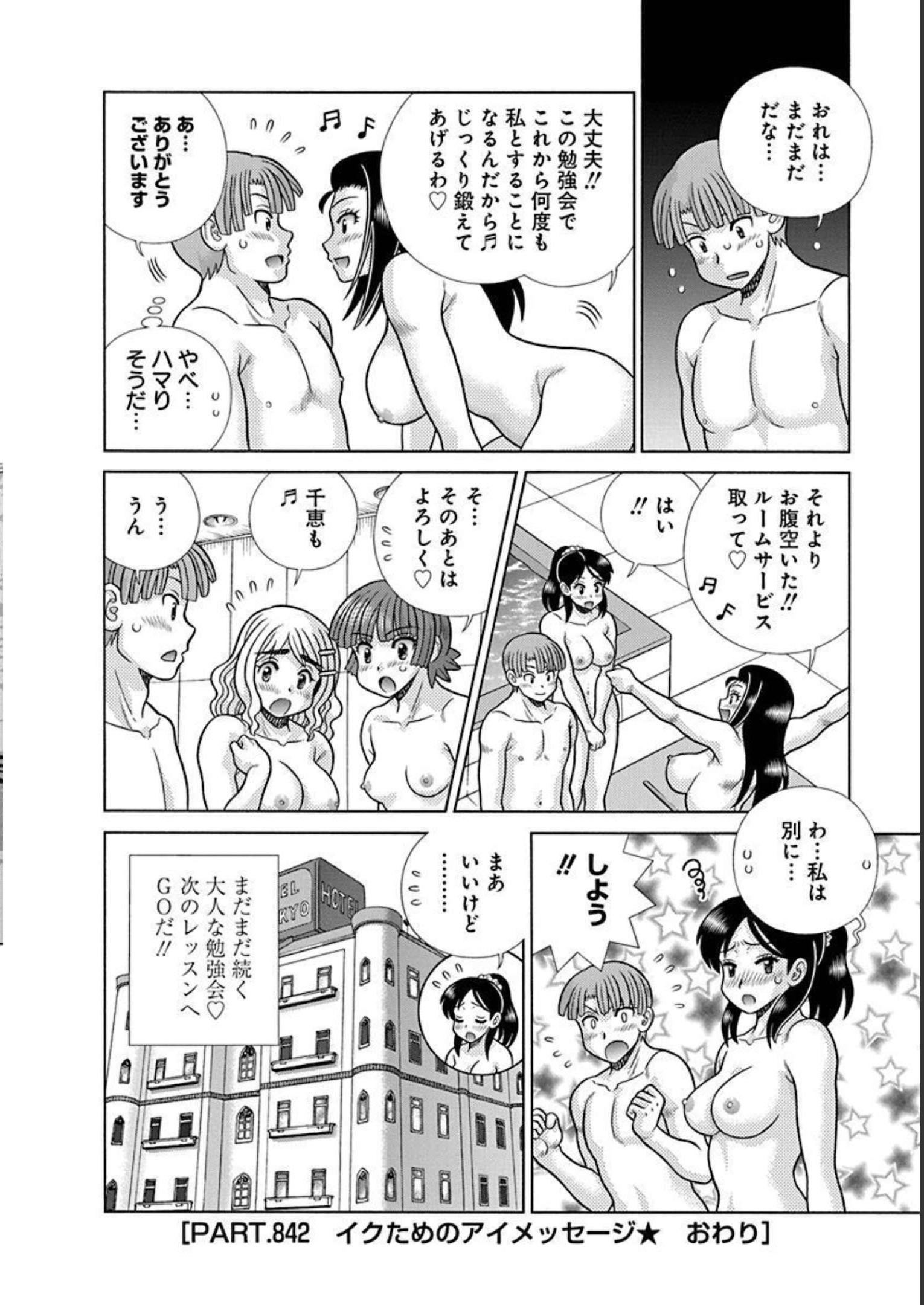 Futari Ecchi - Chapter Vol-088 - Page 22