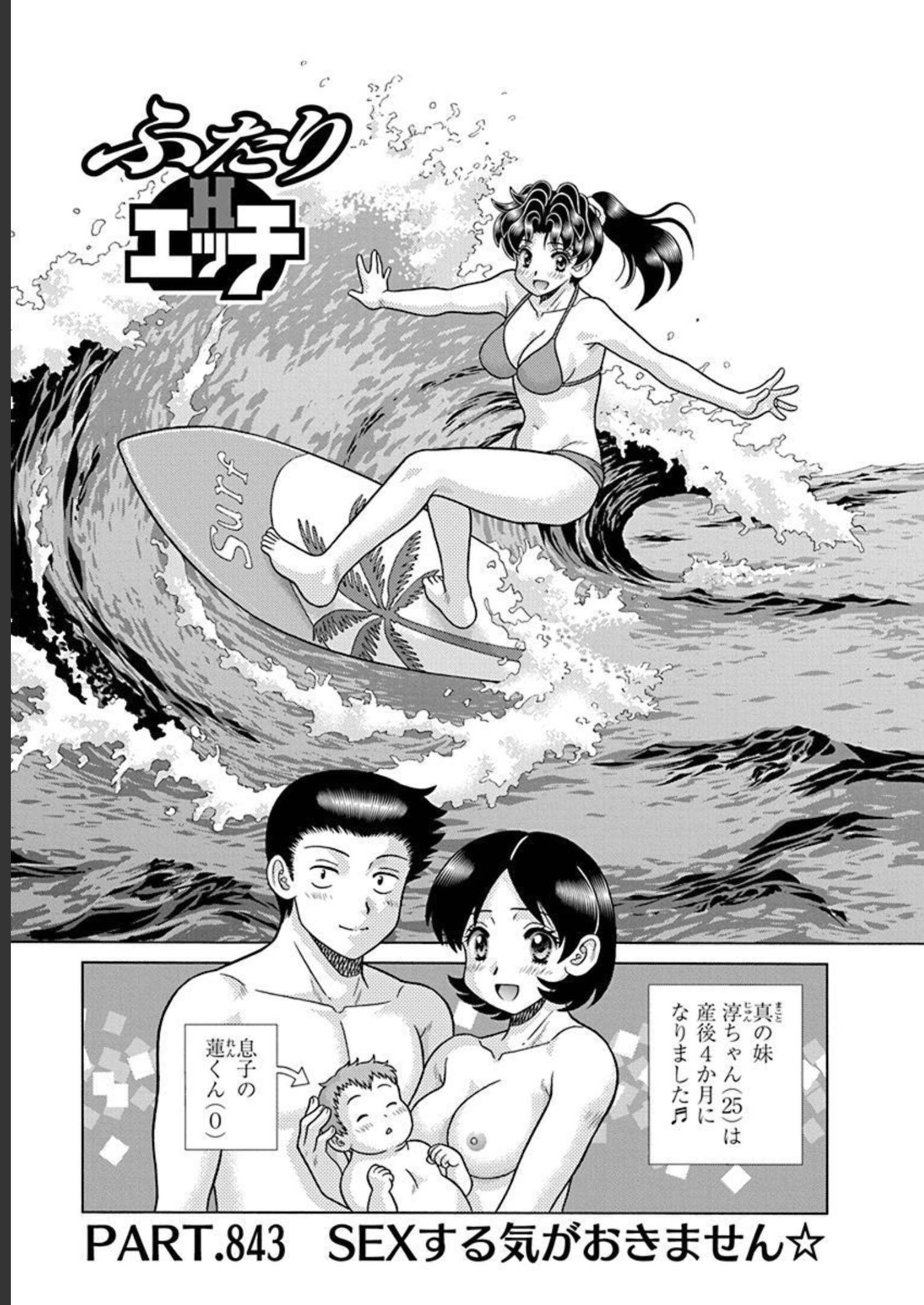 Futari Ecchi - Chapter Vol-088 - Page 23