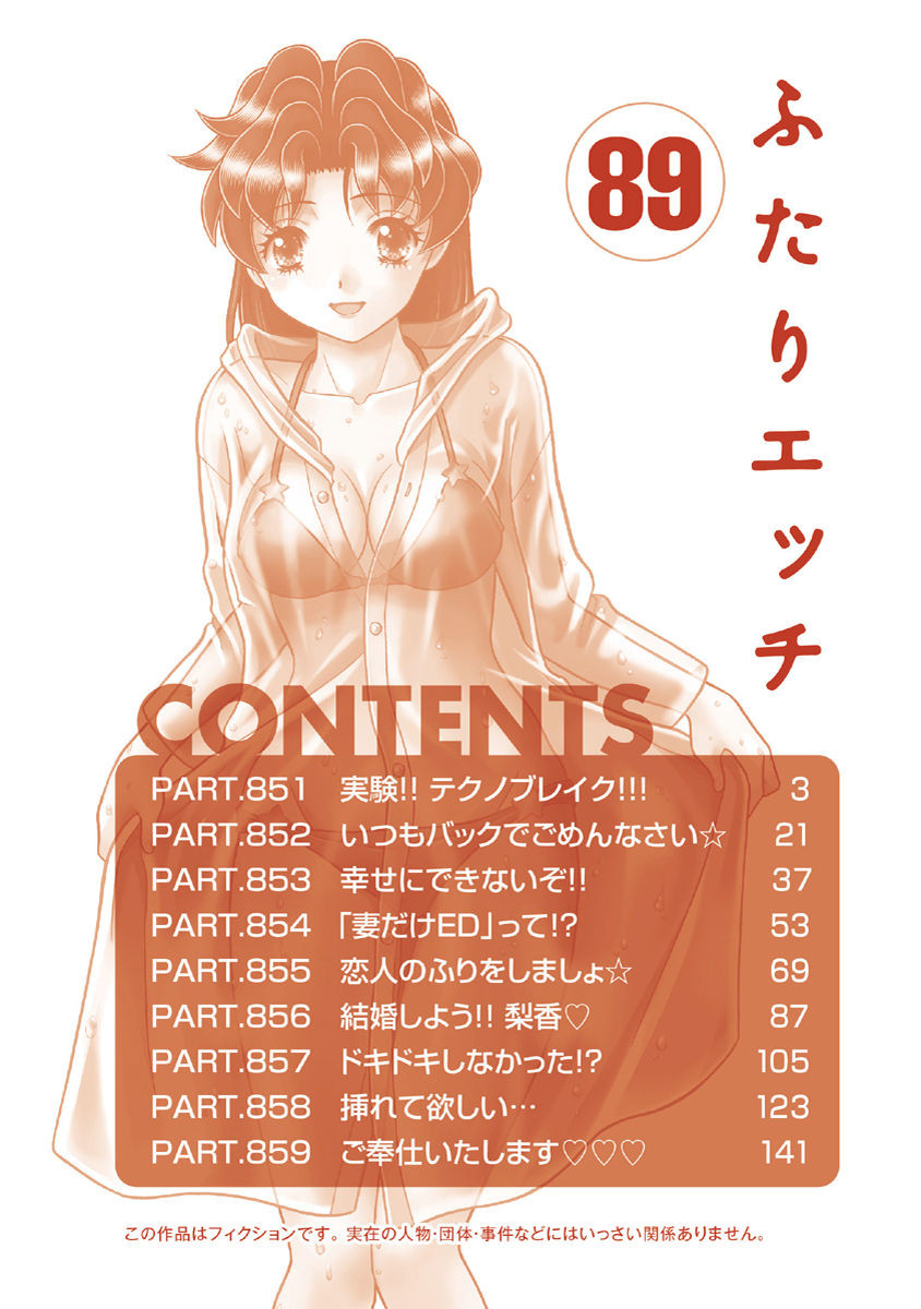 Futari Ecchi - Chapter Vol-089 - Page 4