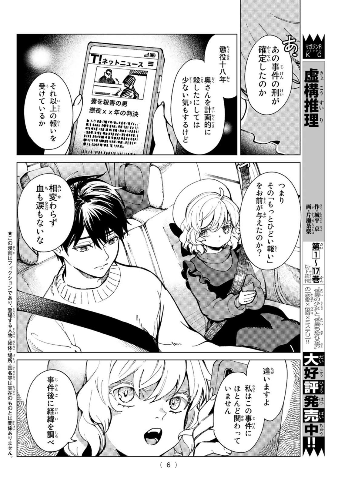 Monthly Shōnen Magazine - 月刊少年マガジン - Chapter 2022-11 - Page 6