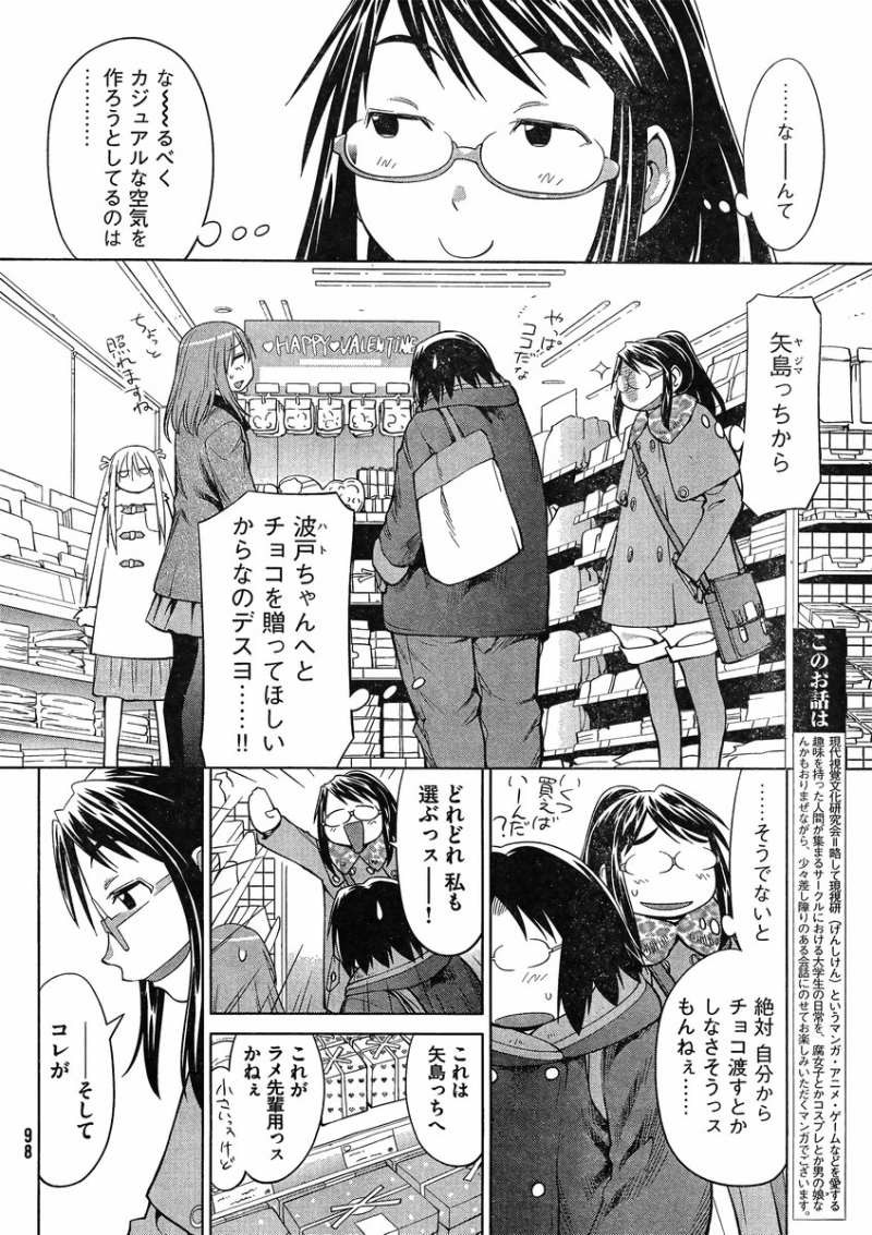 Genshiken - Chapter 100 - Page 5