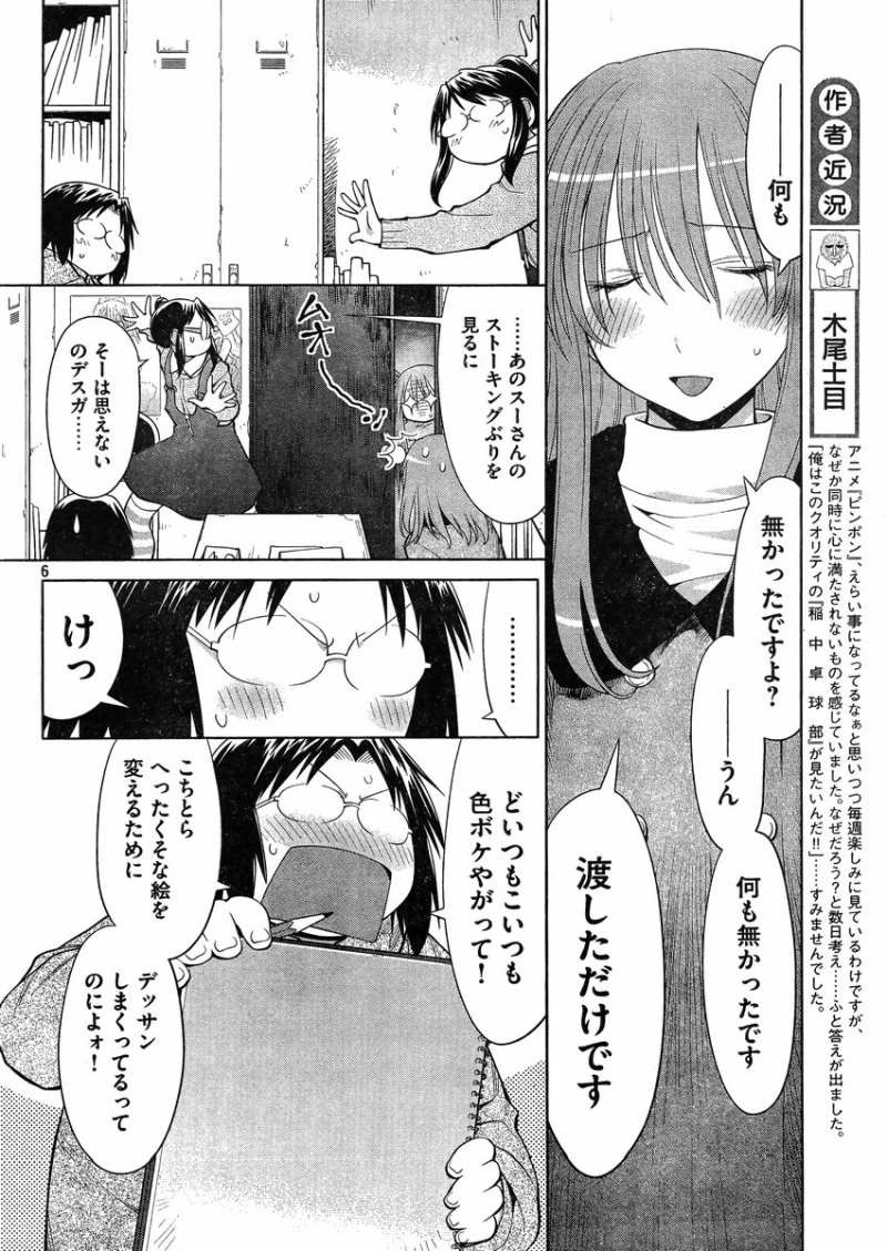 Genshiken - Chapter 101 - Page 6