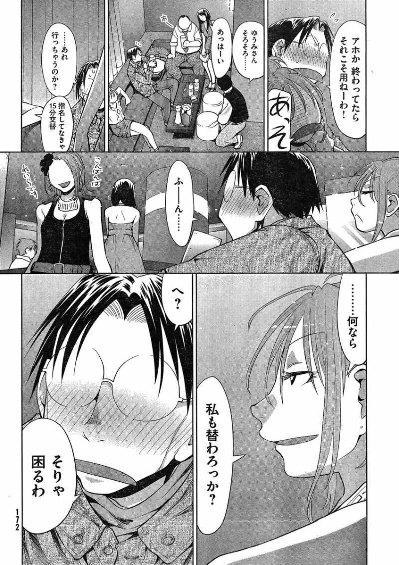 Genshiken - Chapter 102 - Page 15