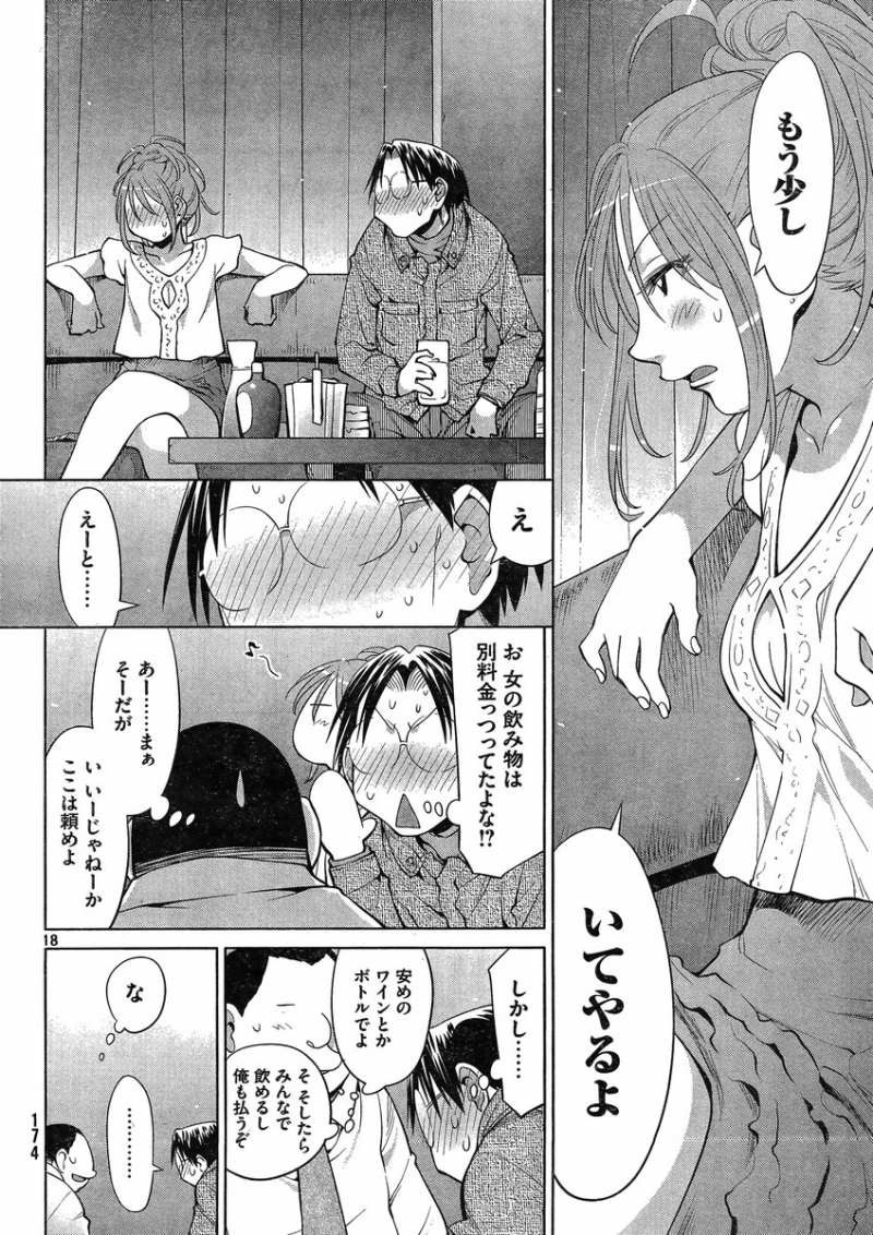 Genshiken - Chapter 102 - Page 17