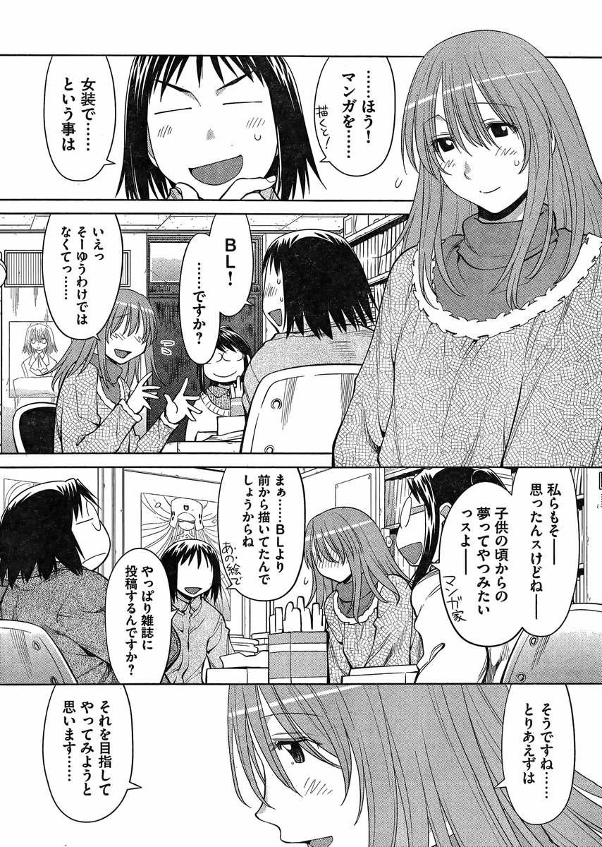 Genshiken - Chapter 104 - Page 4