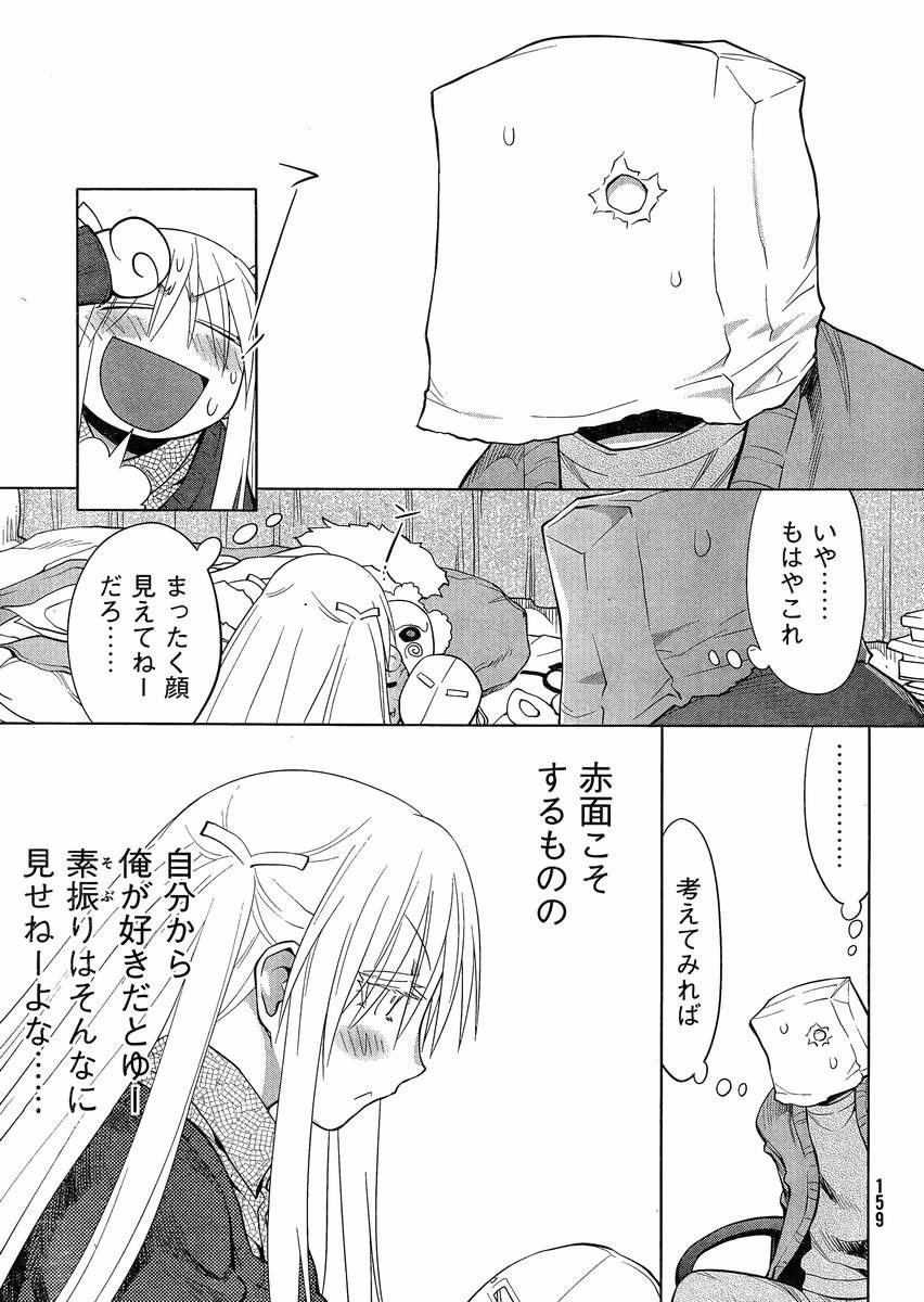 Genshiken - Chapter 105 - Page 15