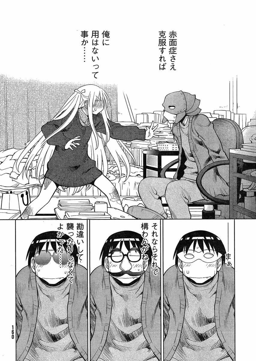 Genshiken - Chapter 105 - Page 16