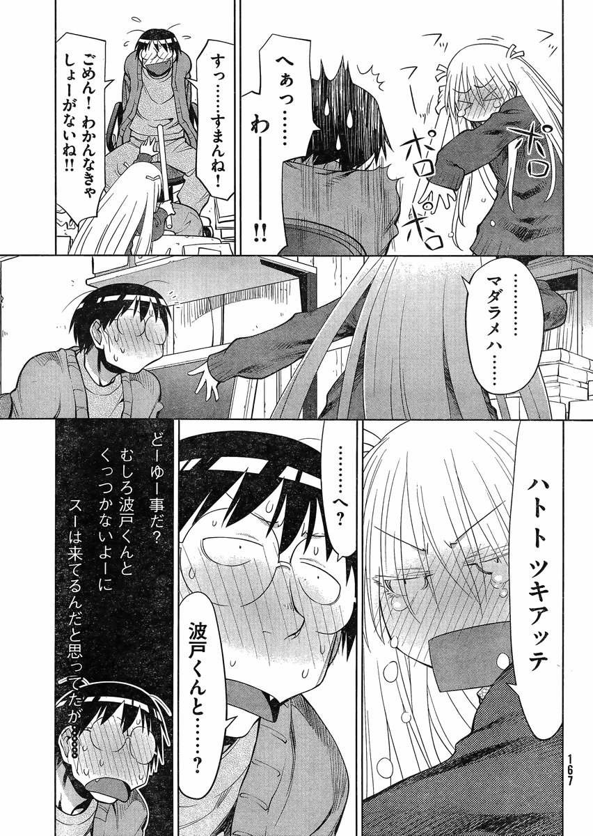 Genshiken - Chapter 105 - Page 23