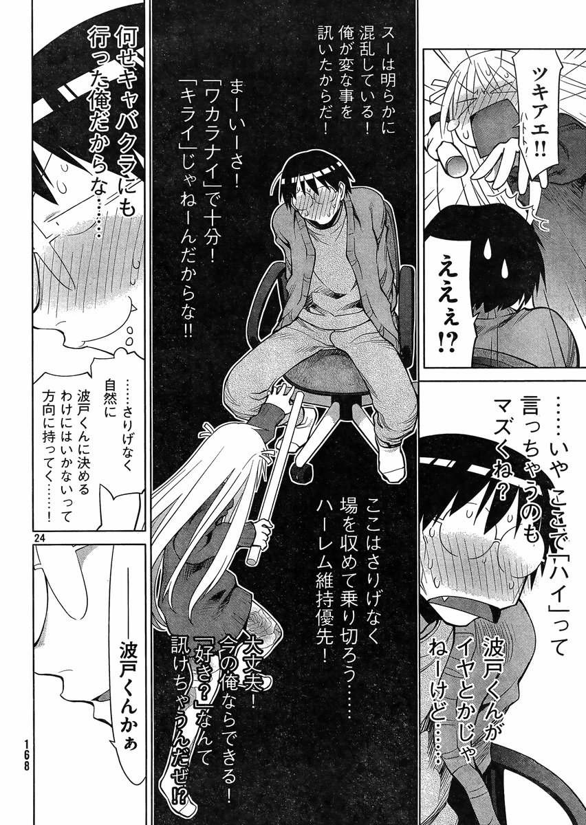 Genshiken - Chapter 105 - Page 24