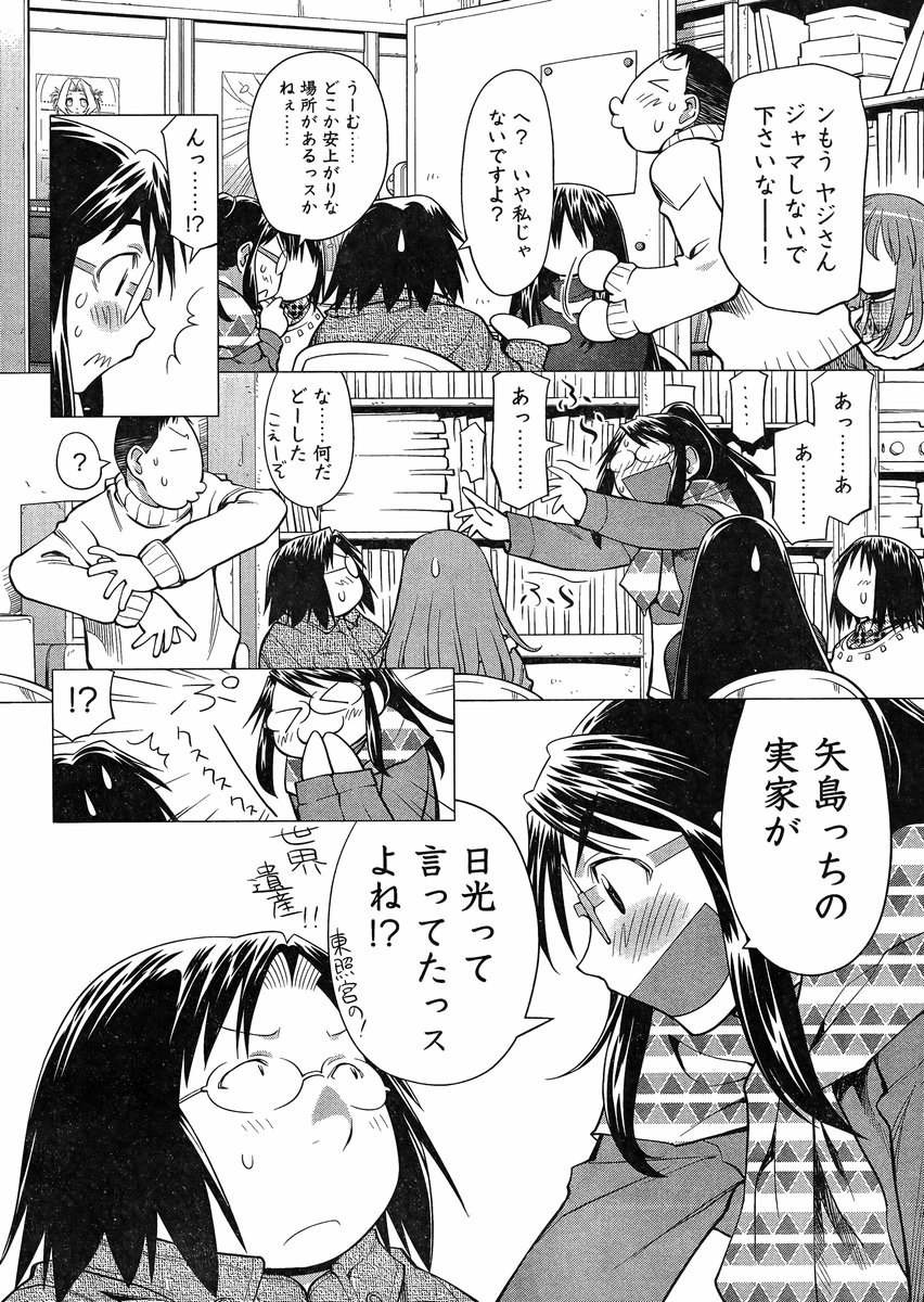 Genshiken - Chapter 106 - Page 10
