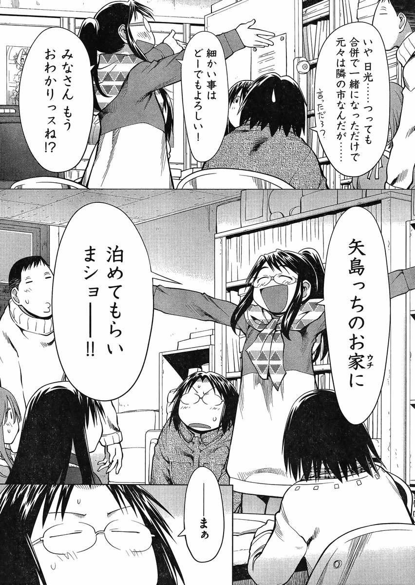 Genshiken - Chapter 106 - Page 11