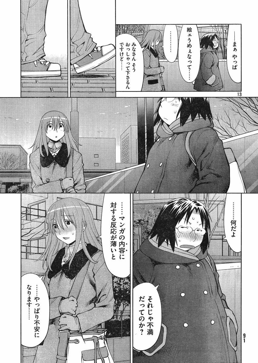 Genshiken - Chapter 106 - Page 13