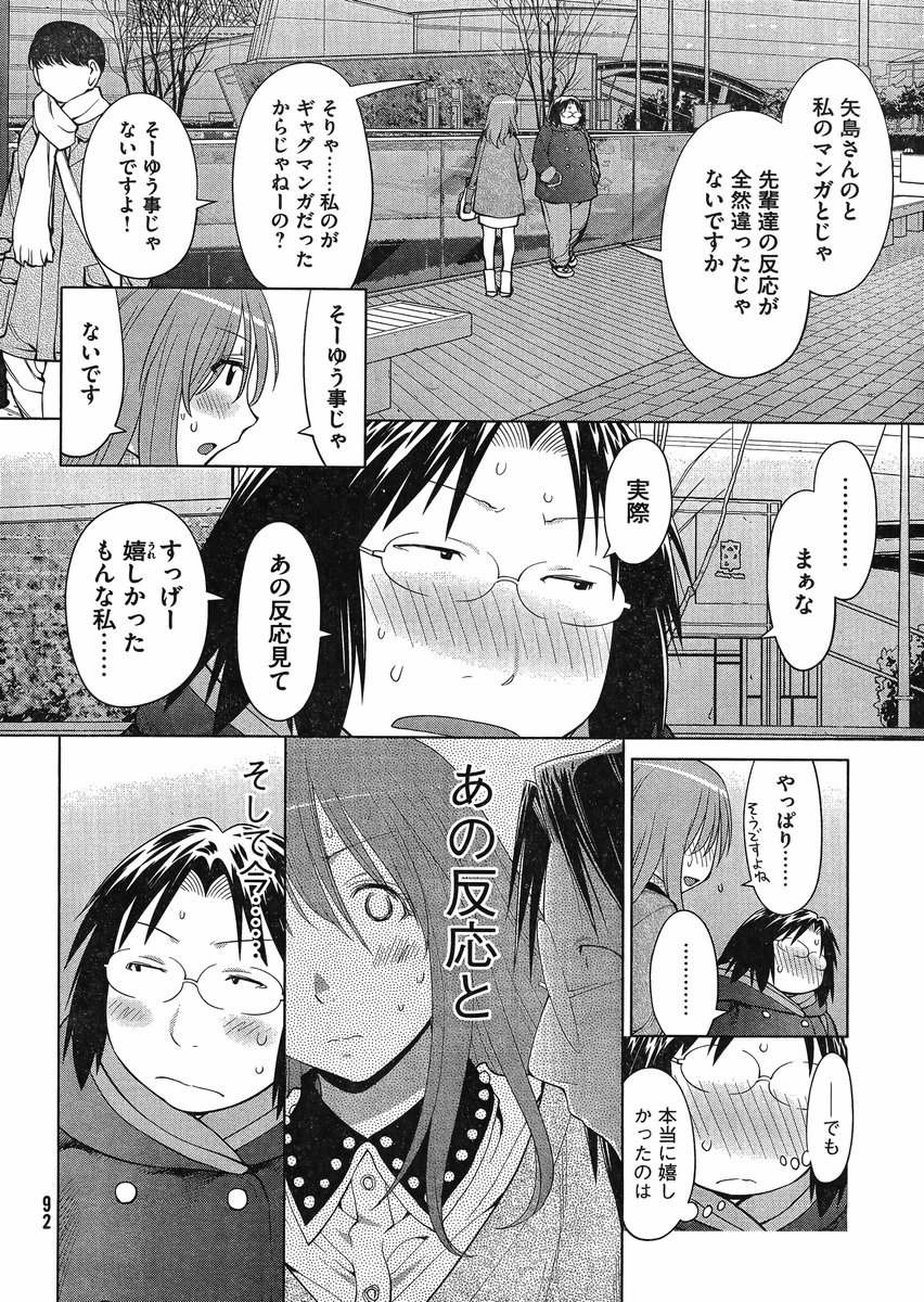 Genshiken - Chapter 106 - Page 14