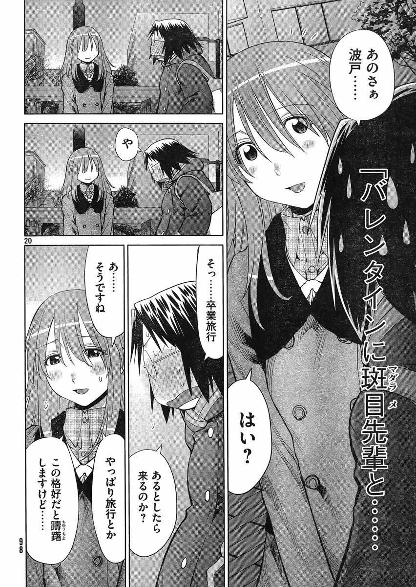 Genshiken - Chapter 106 - Page 20