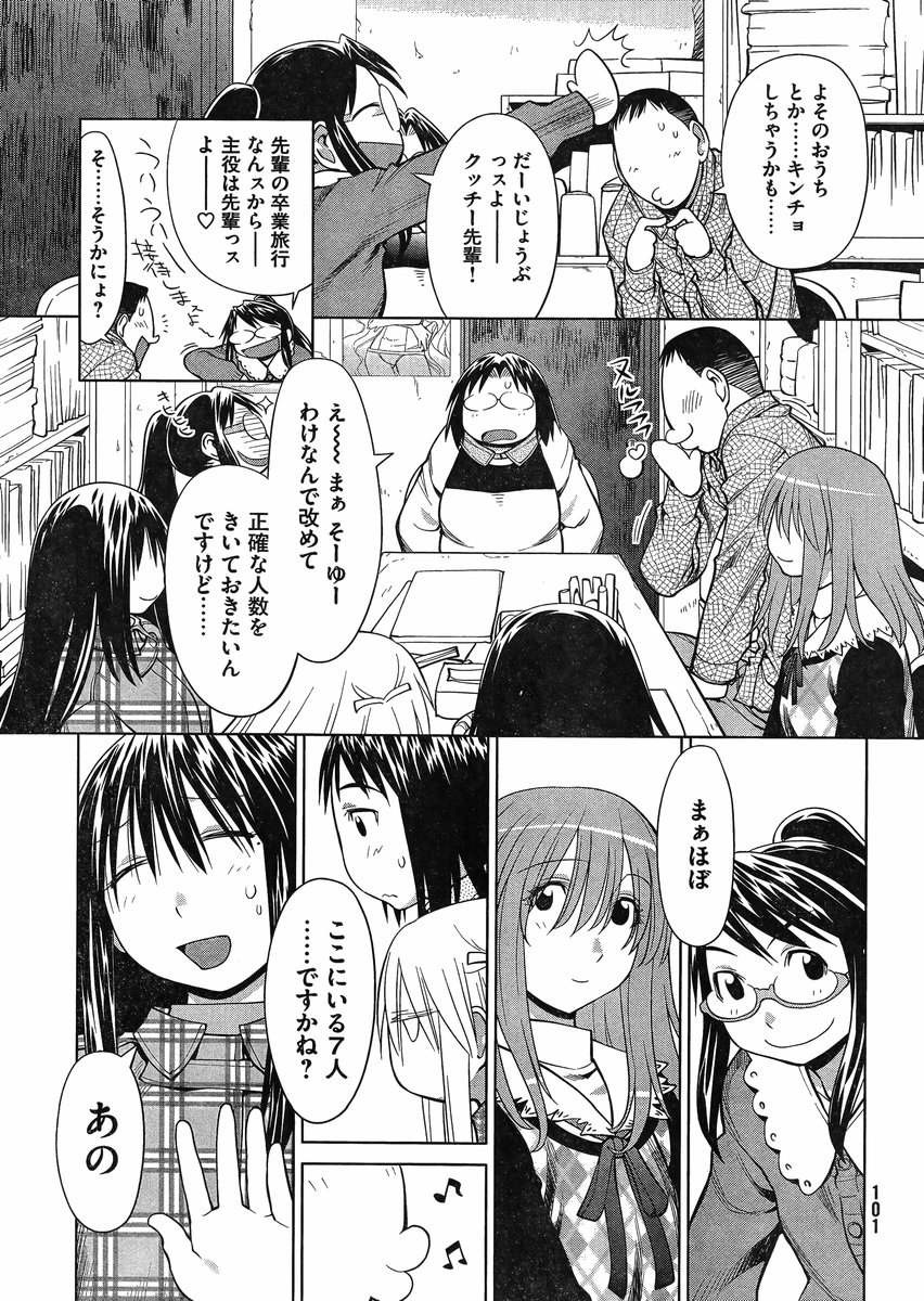 Genshiken - Chapter 106 - Page 23