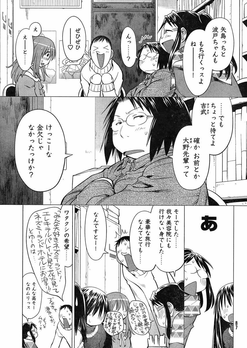Genshiken - Chapter 106 - Page 9