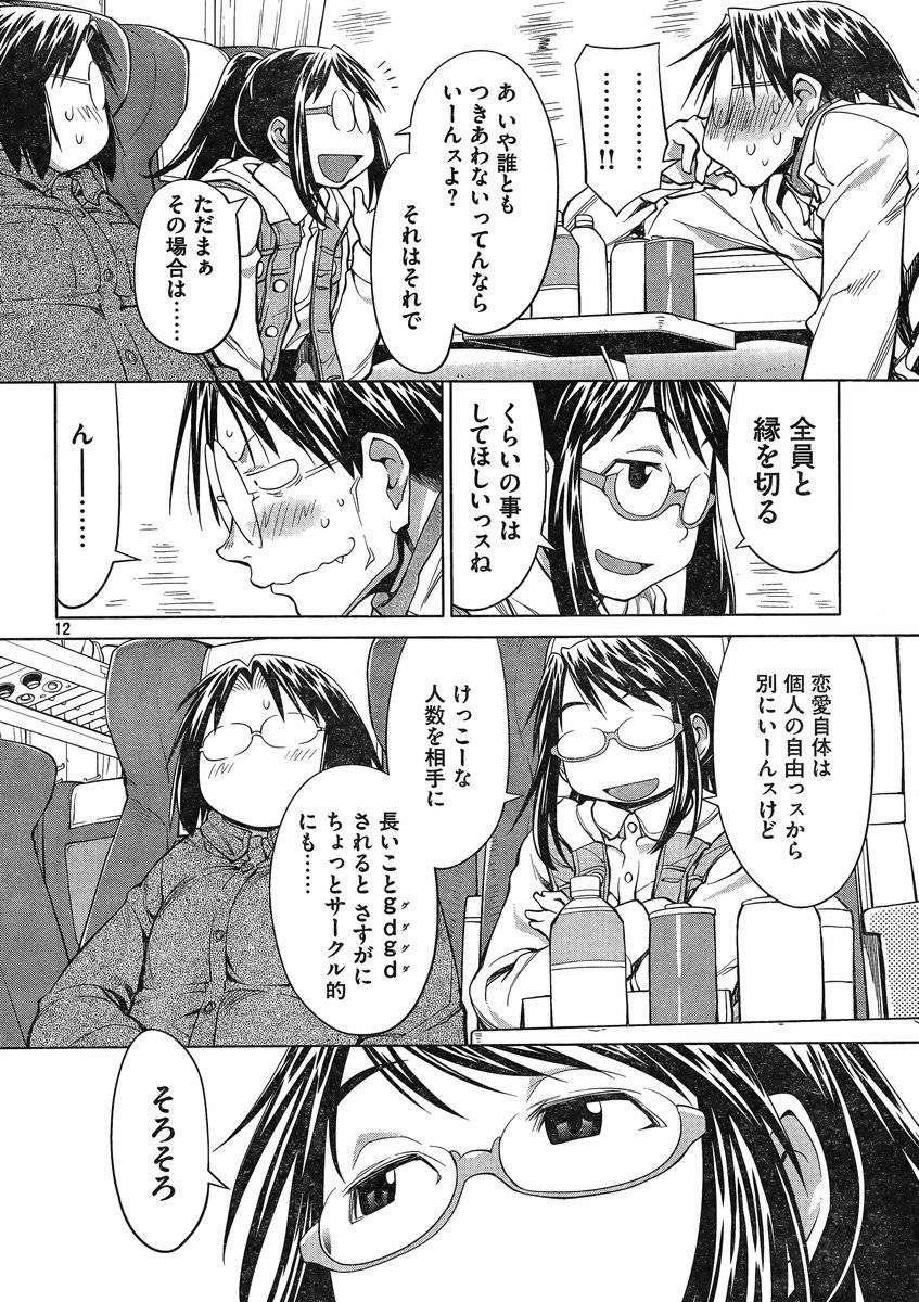 Genshiken - Chapter 107 - Page 12