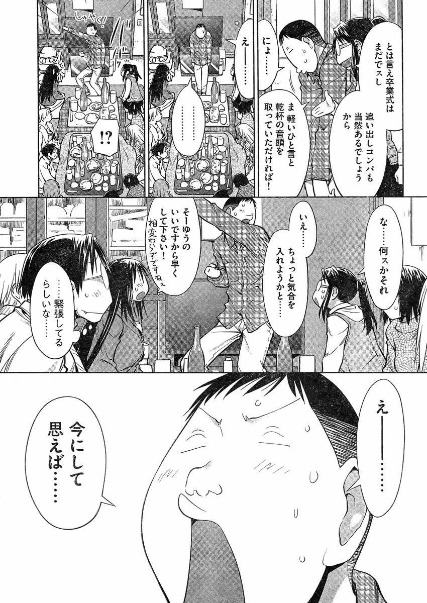 Genshiken - Chapter 108 - Page 19