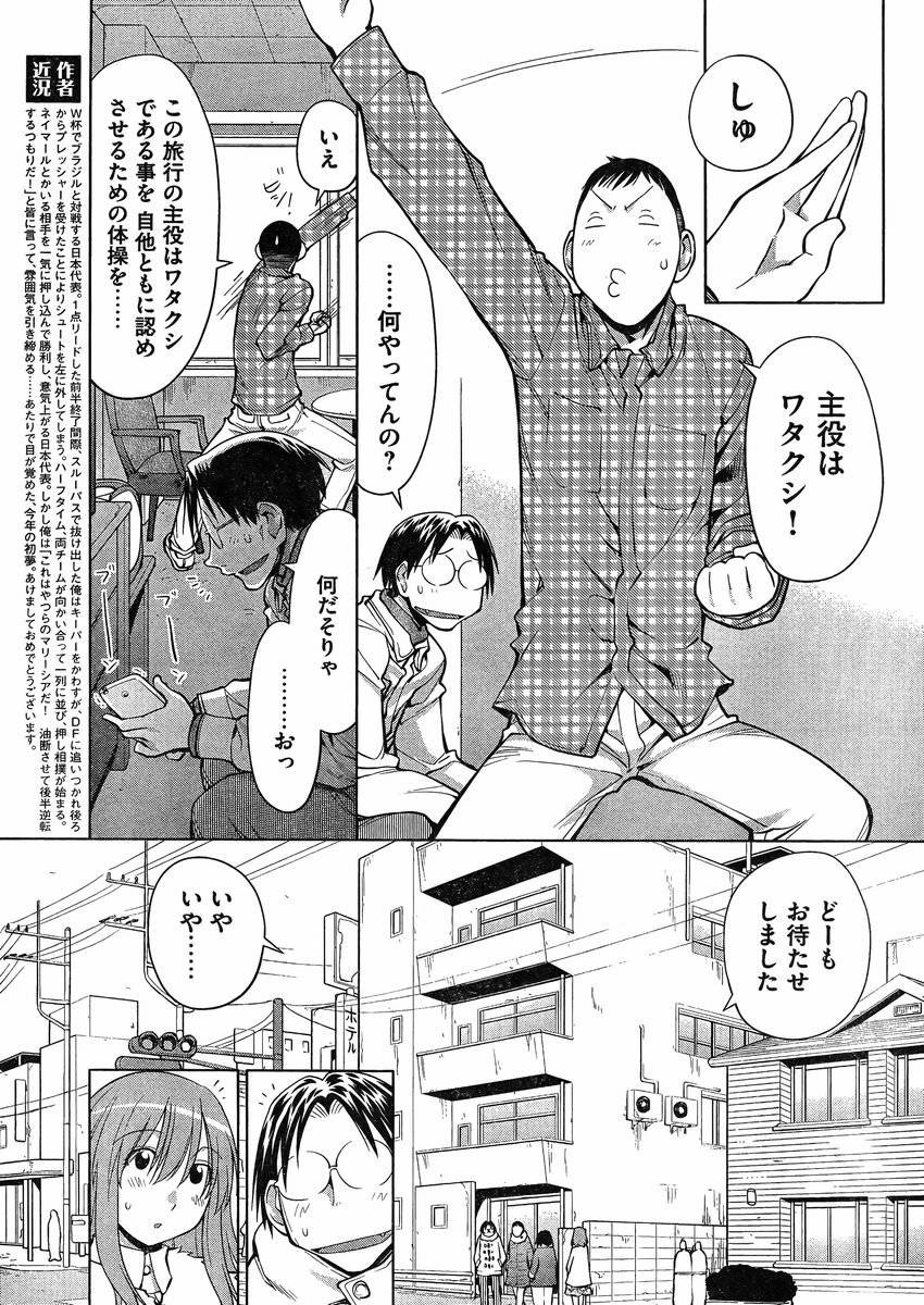 Genshiken - Chapter 108 - Page 7
