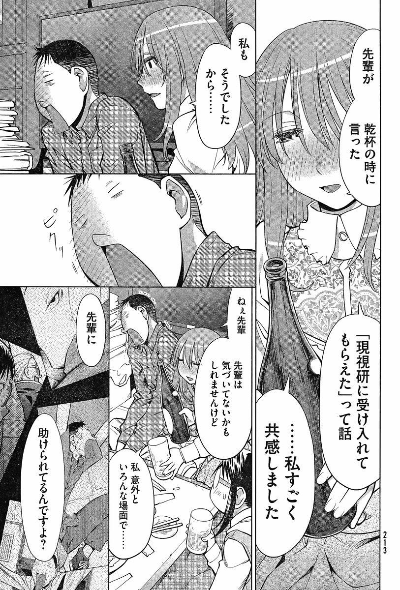 Genshiken - Chapter 109 - Page 15