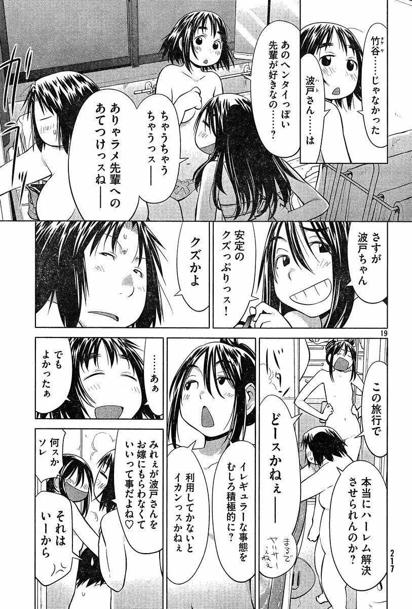 Genshiken - Chapter 109 - Page 19