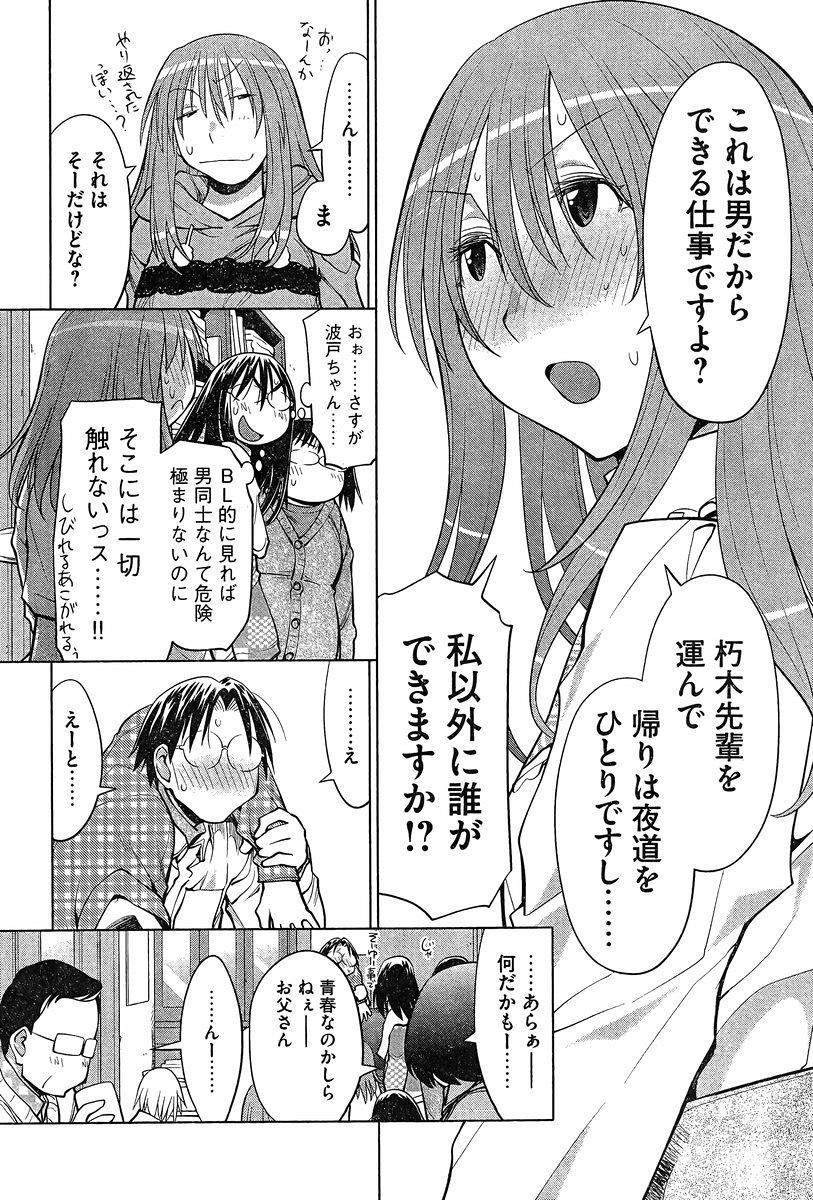 Genshiken - Chapter 109 - Page 26